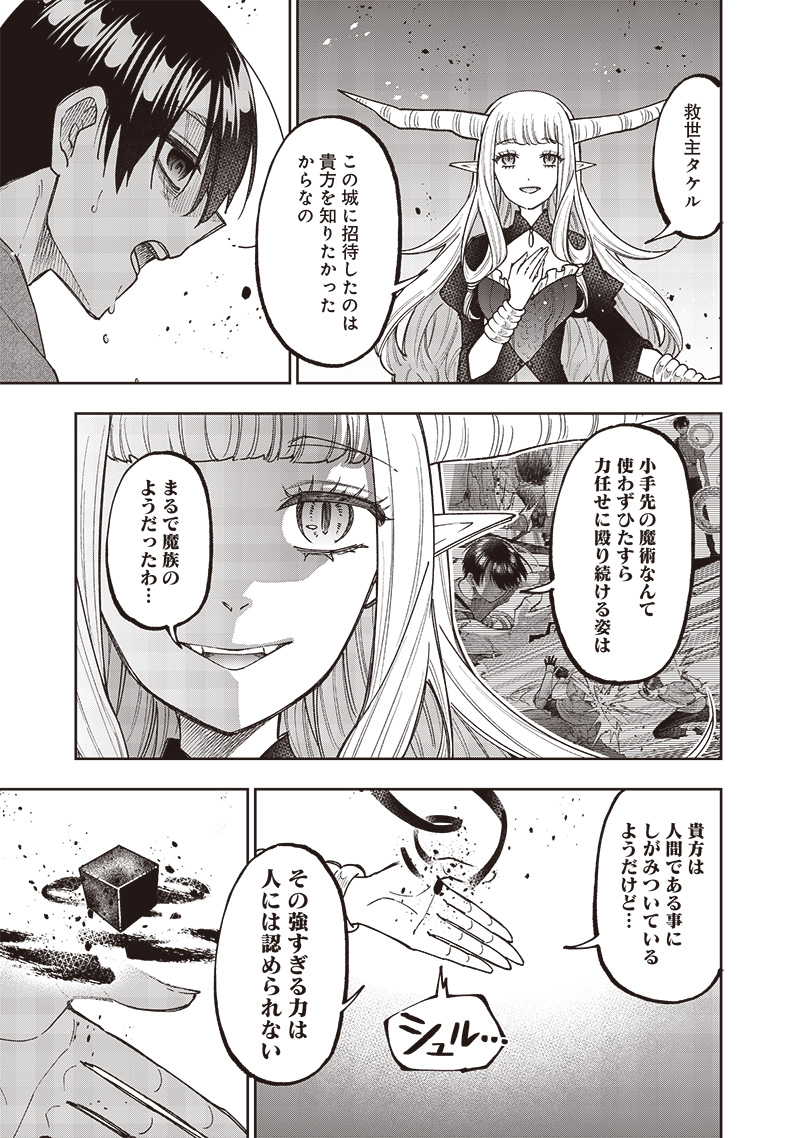 Messiah: Isekai o Sukutta Moto Yuusha ga Mamono no Afureru Genjitsu Sekai o Musou suru - Chapter 39 - Page 3